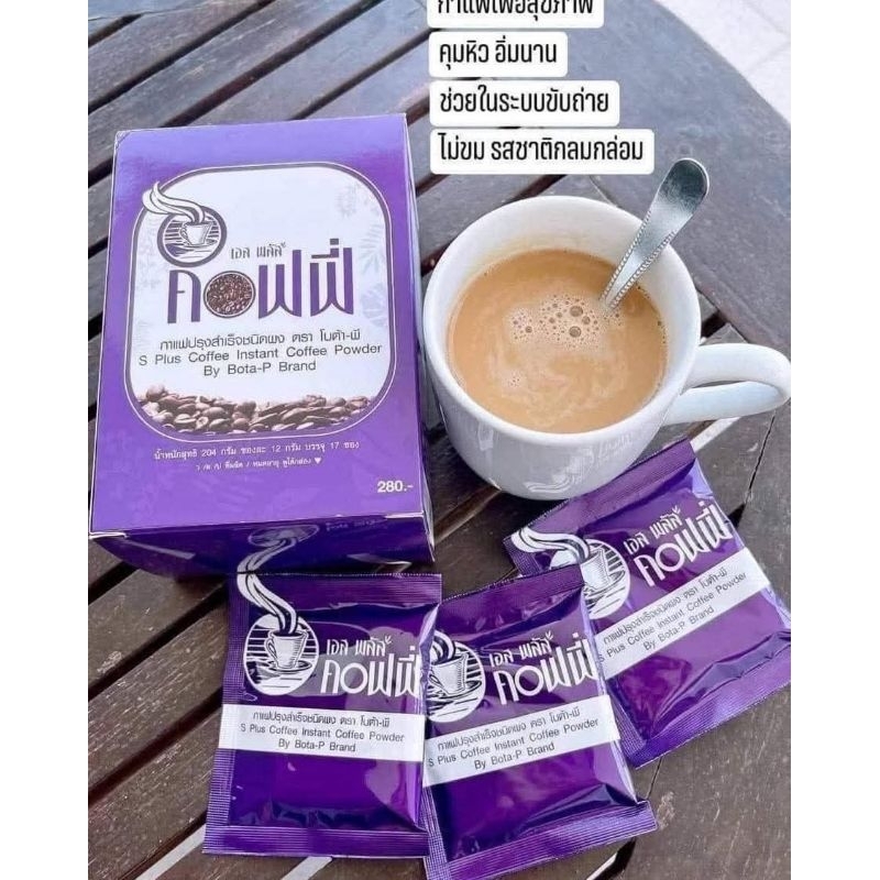 ส่งใว โบต้าพี กาแฟเอสพลัสคอฟฟี่ 1 กล่อง 17 ซองของแท้ 100% พร้อมส่ง