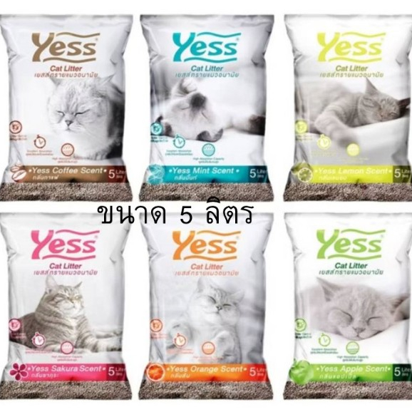 Yess ทรายแมว ทรายแมวอนามัย ทรายแมวราคาประหยัด ทรายแมวหอม 5L.x1ถุง*โปรดอ่านรายละเอียดก่อนสั่งซื้อ