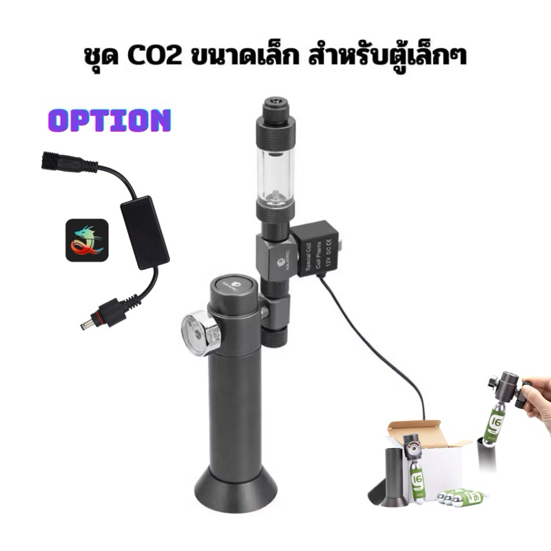 [ตัวแทนจำหน่าย Aquapro] ชุด Aquapro Mini CO2 ชุด CO2 ขนาดเล็ก สำหรับตู้ปลาตู้ไม้น้ำ