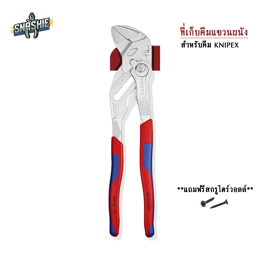 Knipex Pliers Wrenches 8605250 Wall Holder  (ที่แขวนคีม ที่เก็บคีม Knipex โดยเฉพาะ) - Snashie