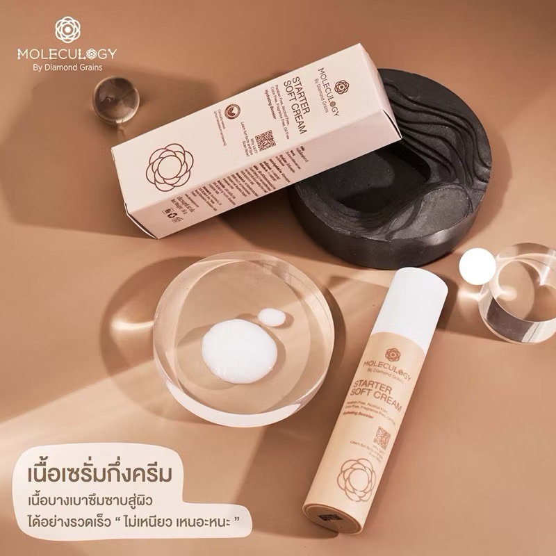 [ของแท้💯/ส่งไว] ✅MOLECULOGY Starter Soft Cream สูตรใหม่ (สตาร์ทเตอร์ ซอฟท์ ครีม) ขนาด 50g