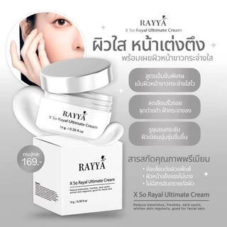 ((Sale ไม่มีกล่อง)) ครีมเรยา เซรั่มเรยา Rayya Serum เทียบเท่าจิ้มรีจูรัน กระชับรูขุมขน ผิวเนียน เด้ง ฉ่ำน้ำ หน้าเต็ม วาว
