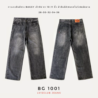 Loose-fitกางเกงยีนส์ทรงกระบอกขาตรงผ้าไม่ยืดใส่สบายผ้ายีนส์เกรดPremium100%cotton