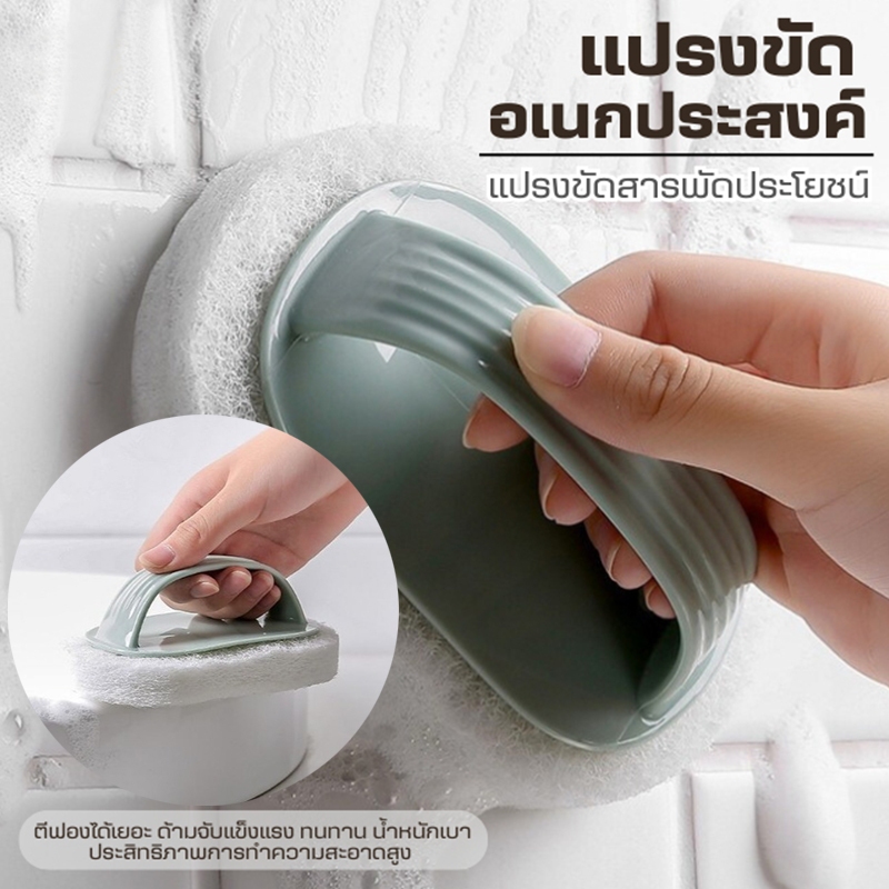 แปรงขัดทำความสะอาดอเนกประสงค์ ขัดห้องน้ำ แปรงฟองน้ำ ผลิตภัณฑ์ดูแลบ้าน แปรงซักผ้า