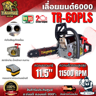 TAURUS เลื่อยยนต์ 6000 เทารัส รุ่น TR-60PLS (SK688i 6000 PLUS) ดึงเบา สตาร์ทง่าย เลื่อยโซ่ เลื่อยไม้  พร้อมส่ง