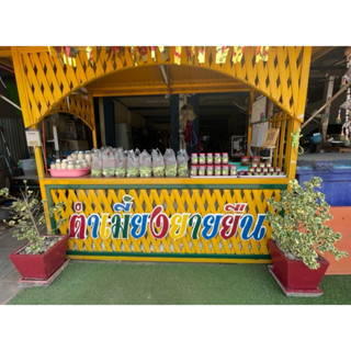 🍽ตำเมี่ยง  นาคู แจ่วบองยายยืน อ.นาคู จ.กาฬสินธุ์