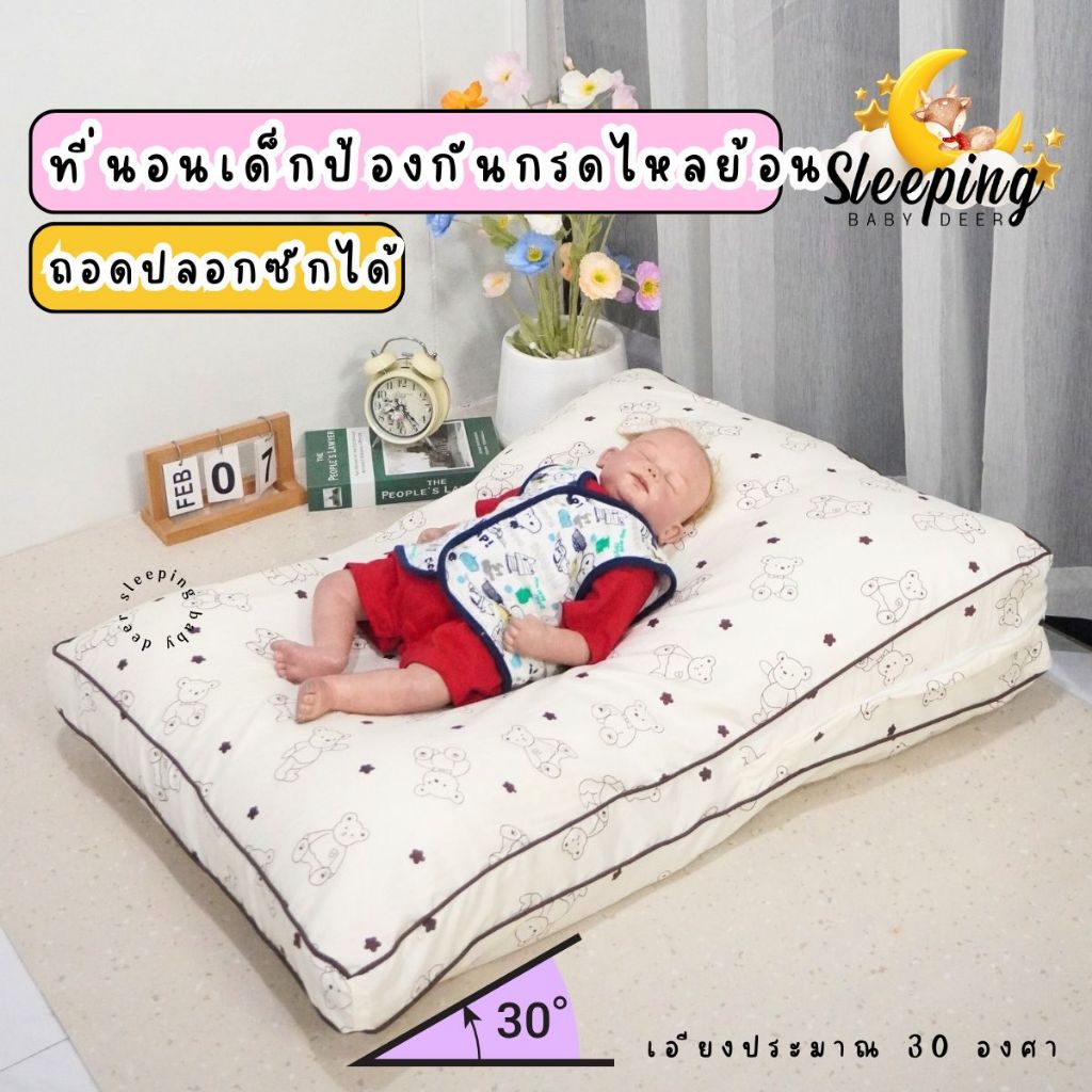 ที่นอนเด็กป้องกันกรดไหลย้อน
