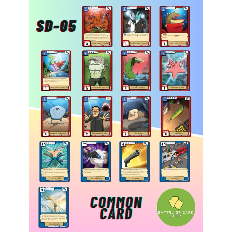 💦🌊 "การ์ดจาก SD-05 กำเนิดจากน้ำ" – พลังแห่งสายน้ำ พร้อมพลิกเกม! 🌊💦