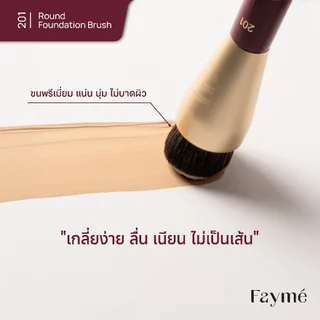 Fayme แปรงรองพื้น เฟย์เม่ ลงรองพื้น คุชชั่น ทรงกลม ขนแน่นนุ่ม เนียนไม่เป็นเส้น แปรงพรีเมี่ยม (201)