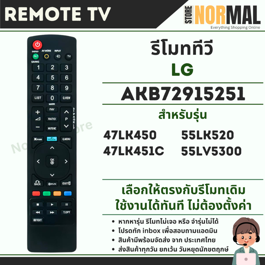 รีโมททีวี LG (แอลจี) รหัส AKB72915251 สำหรับรหัสทีวี LCD / LED รุ่น 47LK450 , 47LK451C , 55LK520 , 5