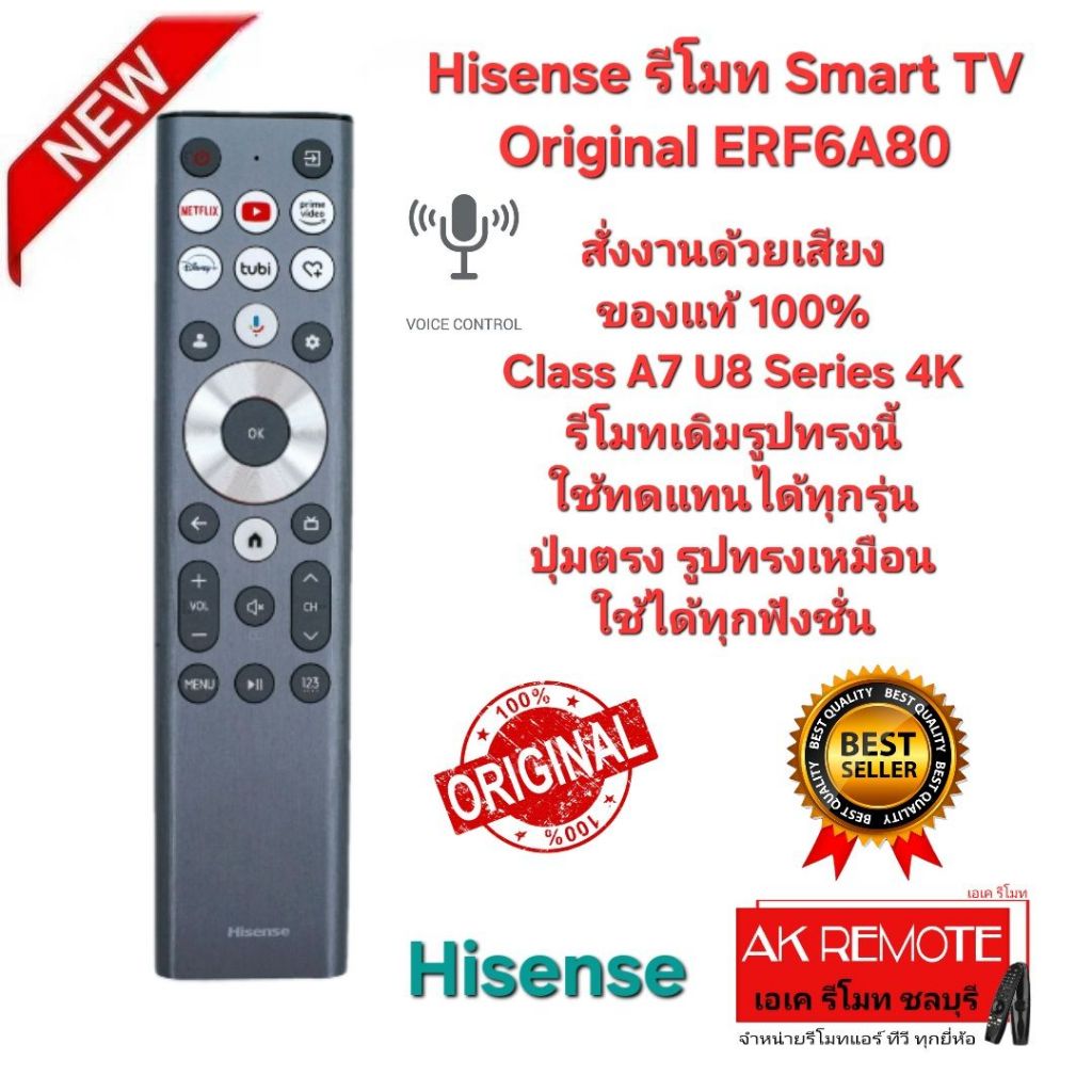 ออกใบกำกับภาษีได้ Hisense รีโมท Smart TV Original ERF6A80 ของแท้ สั่งงานด้วยเสียง Class A7 U8 Series