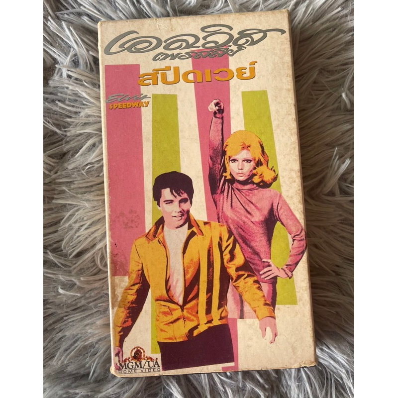 ม้วนเทปวีดีโอ เอลวิส เพรสลี่ย์ สปีดเวย์ ELVIS SPEEDWAY