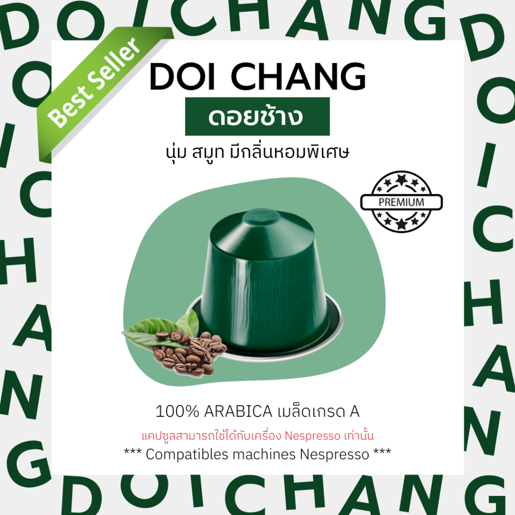กาแฟเเคปซูล ดอยช้าง (คั่วกลาง-คั่วเข้ม) สำหรับเครื่อง Nespresso ขนาด 1 แคปซูล (Nespresso Compatible)