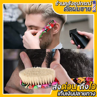 แปรงปัดเศษผม ลายกราฟฟิก