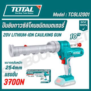 Total ปืนยิงกาวซิลิโคนชนิดแบตเตอรี่ รุ่นTCGLI2001 ของแท้100%