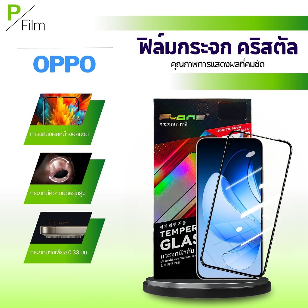 [P-Film] ฟิล์มกระจกเต็มจอใส คริสตัล oppo a3x | oppo a5pro 5g | oppo a3pro 5g | oppo a5pro | oppo a5i