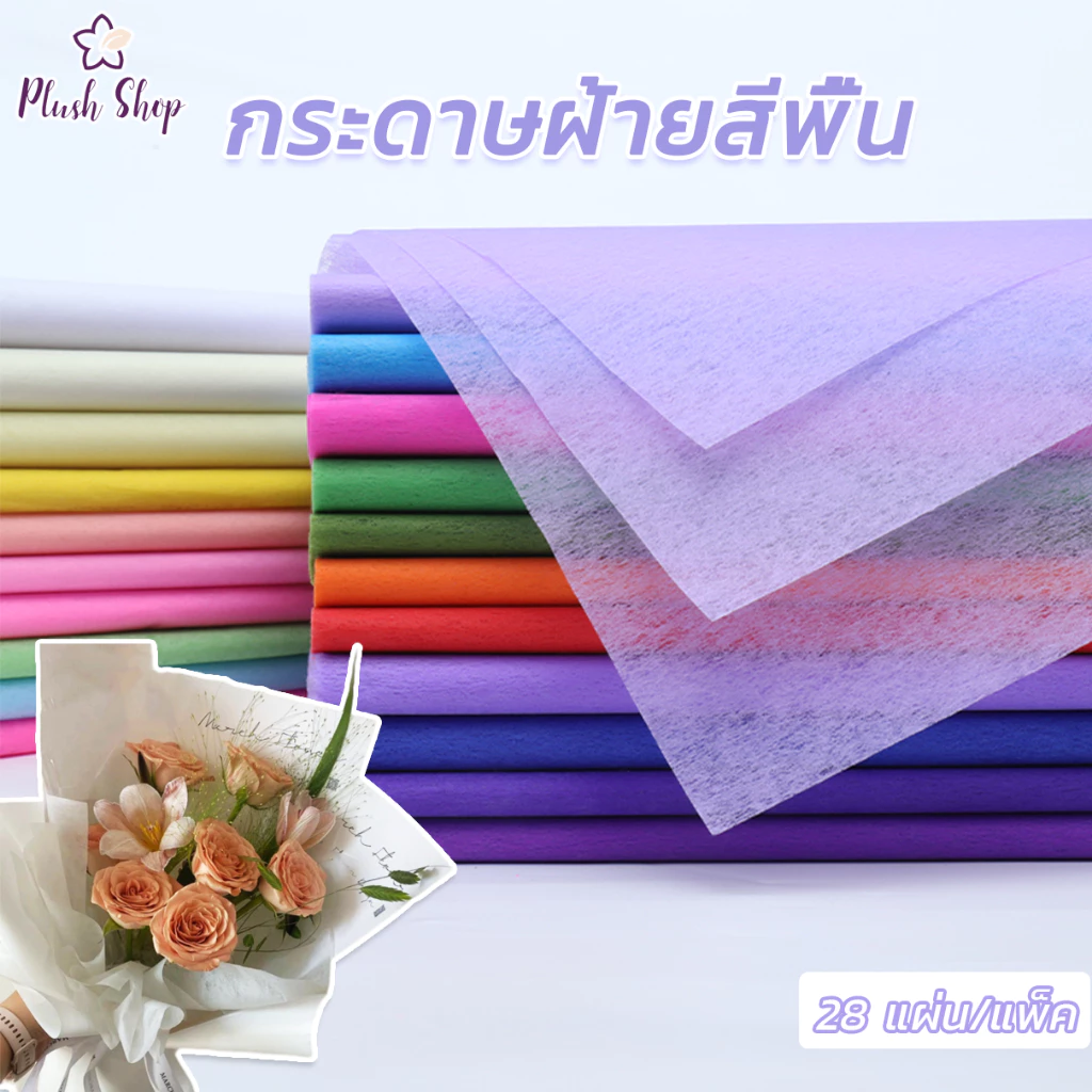 กระดาษห่อช่อดอกไม้ ผ้าฝ้าย 28แผ่น ขนาด 48x48cm สําหรับบรรจุช่อดอกไม้ DIY