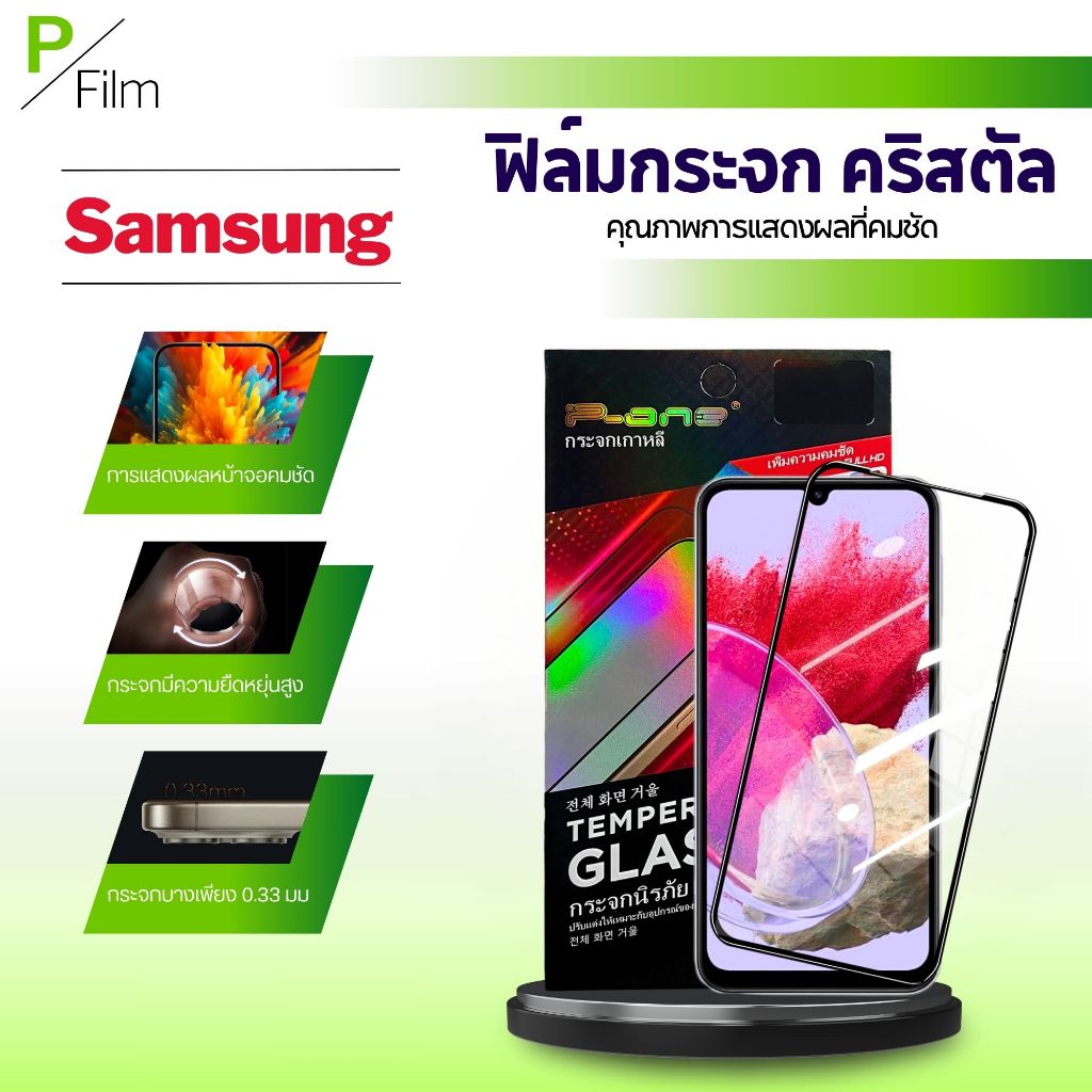 [P-Film] ฟิล์มกระจก เต็มจอใส คริสตัล samsung a56 5g | samsung a55 5g | samsung a06 | samsung a07 |