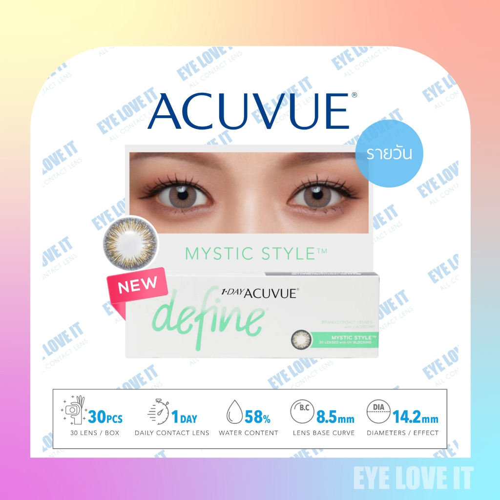 ACUVUE DEFINE-MYSTIC STYLE แอคคิววิวดีไฟน์ มิสธีค สไตล์ เลนส์สีรายวัน ขนาด 30 ชิ้น