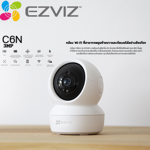 กล้องวงจรปิดไร้สาย EZVIZ รุ่น C6N 3MP Wi-Fi PT Camera : กล้องวงจรปิดภายใน ประกัน 2 ปี