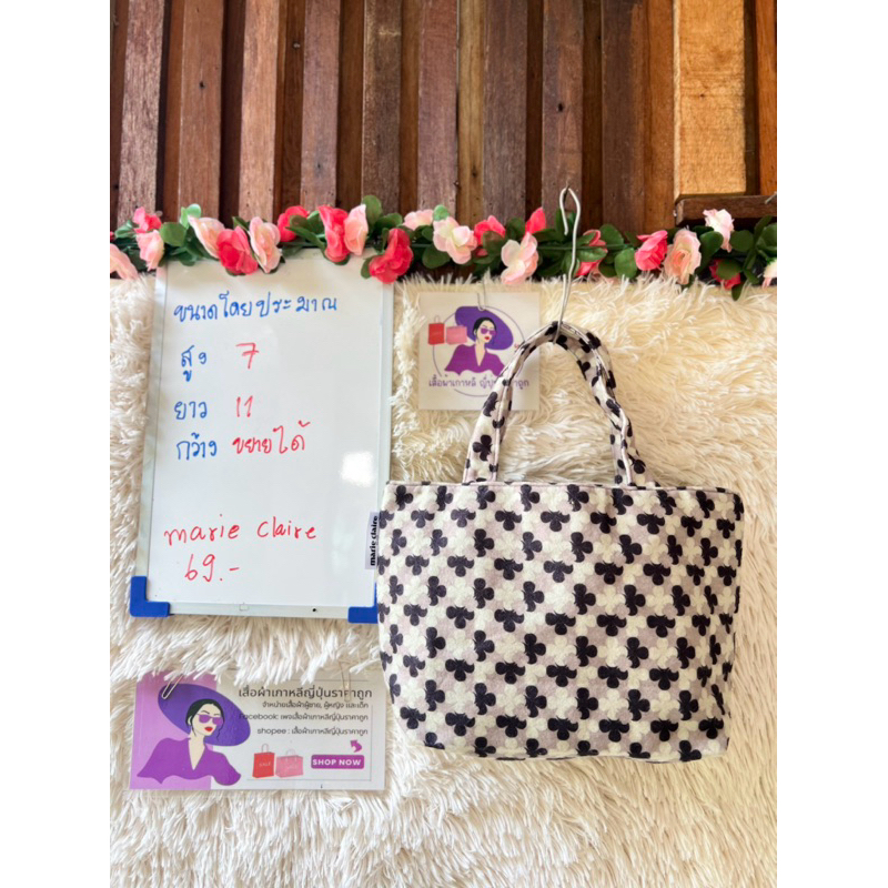 marie claire กระเป๋าถือ