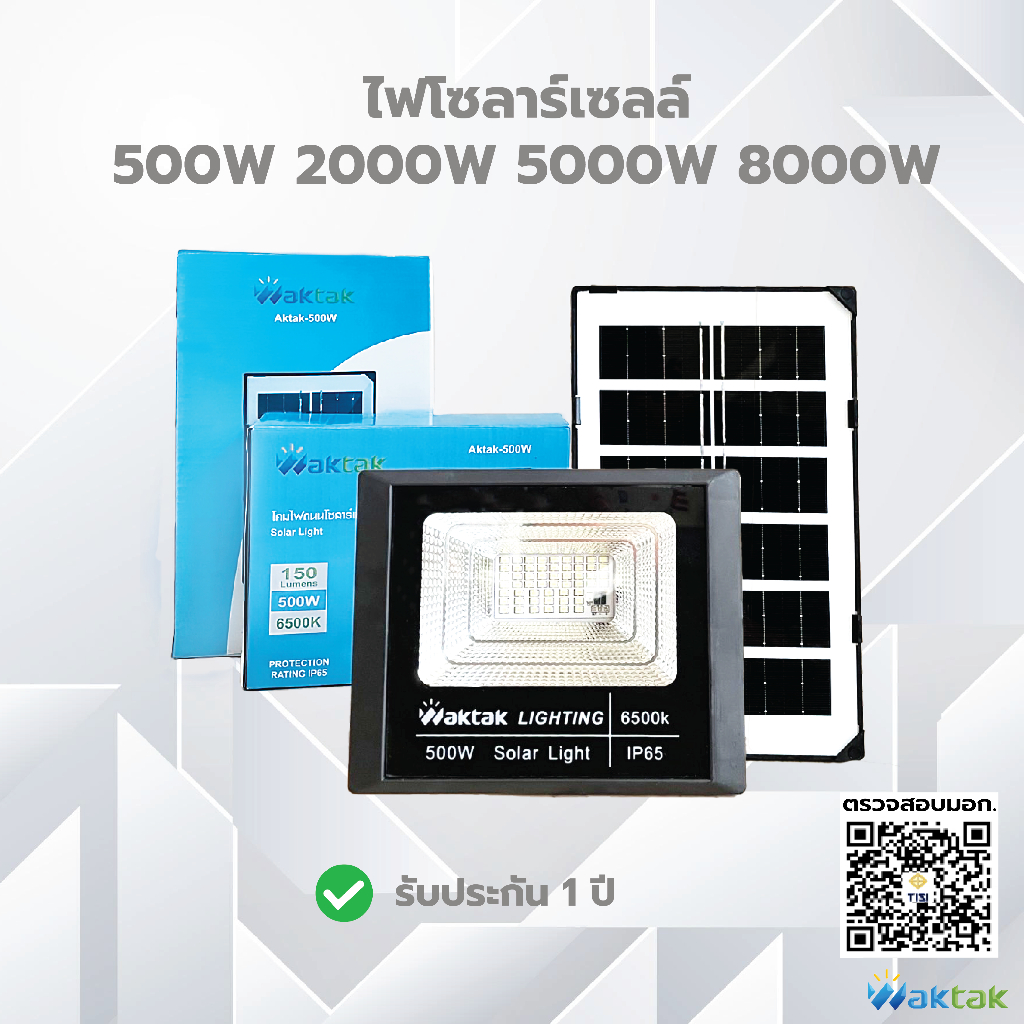 Waktak ไฟ solar cell 500W ไฟโซล่า 2000W solar cell 5000W solar light 8000W โซล่าเซล ไฟโซล่าเซล