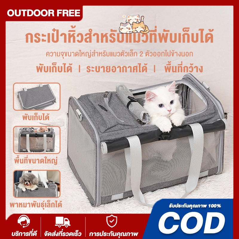 กระเป๋าแมว พับเก็บได้ กระเป๋าใส่แมว กรงแมวพกพา กระเป๋าแมวขนาดใหญ่ กระเป๋าใส่สัตว์เลี้ยง สำหรับเดินทางสัตว์