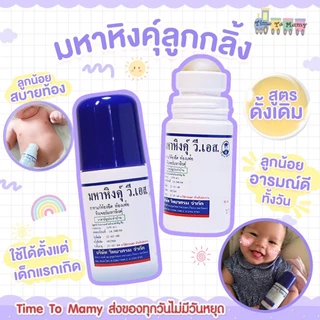 🛵ส่งด่วนทันทีตัดรอบ5โมงเย็น🛵 มหาหิงค์ ลูกกลิ้ง วี เอส ของ วิทยาศรม 60ml