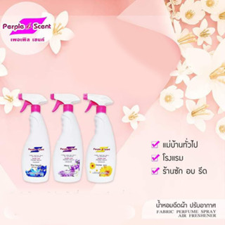 สเปรย์ฉีดผ้าหอมเพอเพิลเซนท์ ขนาด 550 มล.