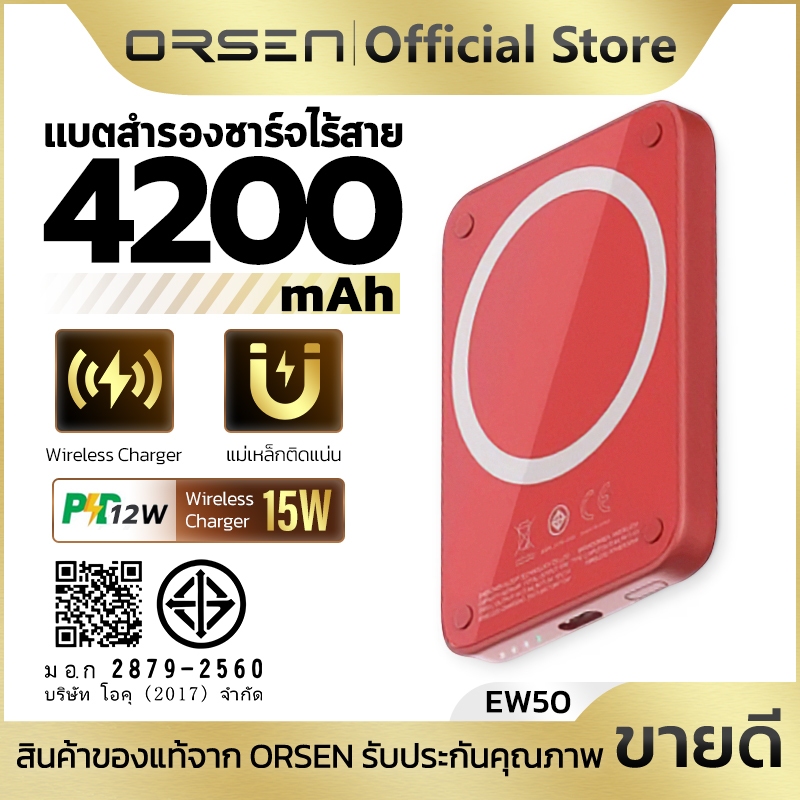 แบตสำรองชาร์จเร็ว Wireless Charge 4200mAh จ่ายไฟสูงสุด 15W พกพาสะดวก ORSEN  Eloop EW50