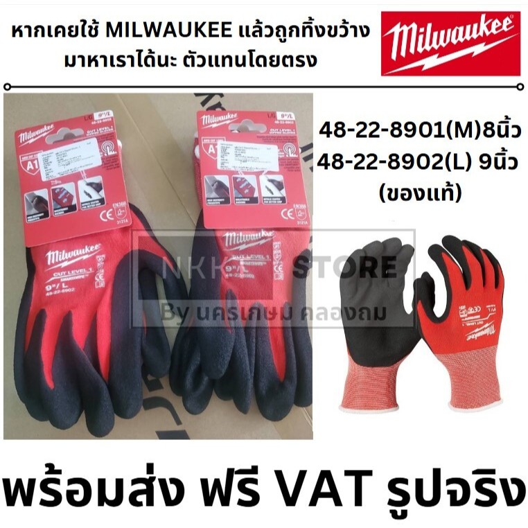 มีตัวเลือก ถุงมือ Cut Level 1 Milwaukee รุ่น 48-22-8901(M)8นิ้ว/ 48-22-8902(L) 9นิ้ว (ของแท้) มิววอคกี้