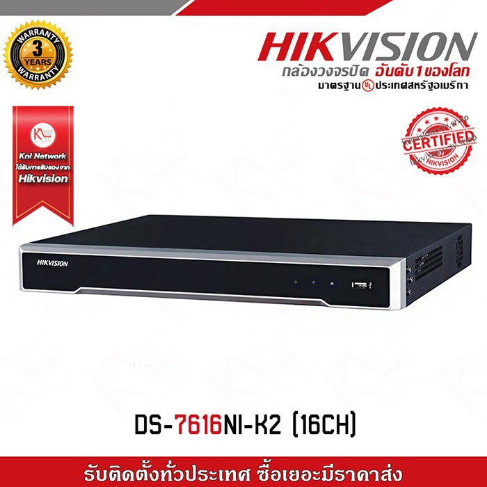Hikvision เครื่องบันทึก NVR 16ch DS-7616NI-K2 (16CH) รับประกัน 3 ปี