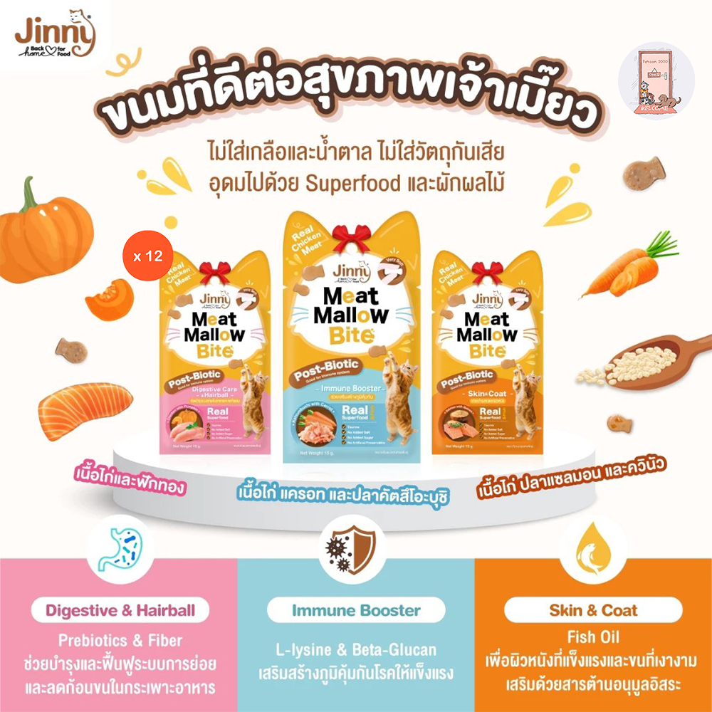 Jinny Meat Mallow Bite จินนี่ มีทแมลโลว์ ไบท์  ขนมแมว ขนาด15 กรัม