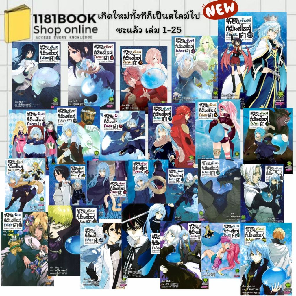 หนังสือพร้อมส่ง  เกิดใหม่ทั้งทีก็เป็นสไลม์ไปซะแล้ว 1-29 new ผู้เขียน: Fuse  สำนักพิมพ์: รักพิมพ์ พับลิชชิ่ง/luckpim