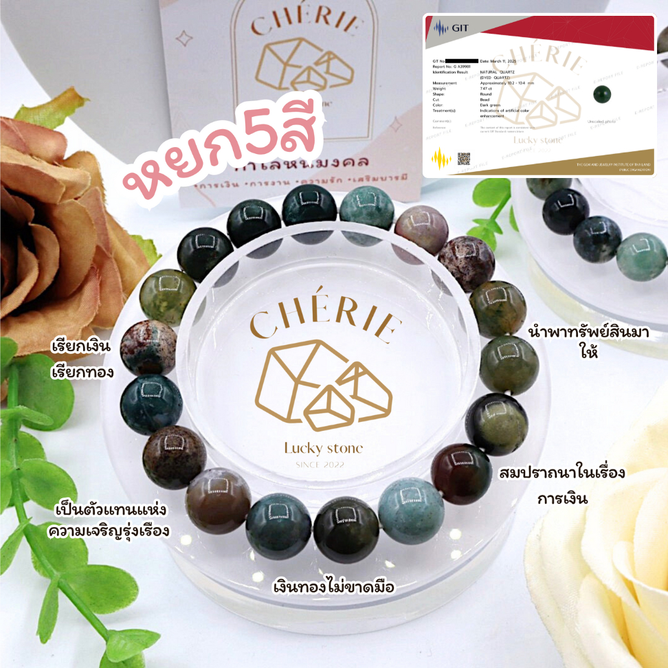 กำไลข้อมือ หินหยก 5 สี 5 COLOURS JADE - Natural Quartz เสริมความร่ำรวย ร่มเย็นเป็นสุข | Cherie Lucky