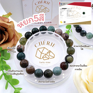 กำไลข้อมือ หินหยก 5 สี 5 COLOURS JADE - Natural Quartz เสริม…