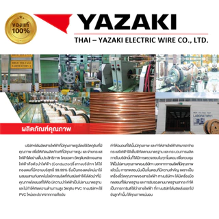 YAZAKI สายไฟTHW YK ยาซากิ สายดิน สายกราวด์ IEC01 1x6/1x10/1x16 สีเขียวคาดเหลือง แบ่งตัด(5เมตร/10เมตร) ยี่ห้อยาซากิ