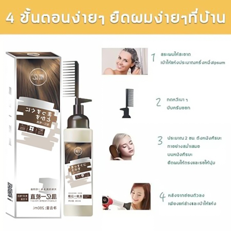 🔥ขายร้อน🔥น้ำยายืดผมตรง 280ML ครีมยืดผม ครีมยืดผมถาวร แบบหวี ครีมยืดผมตรงเคราติน - รูปที่ 4