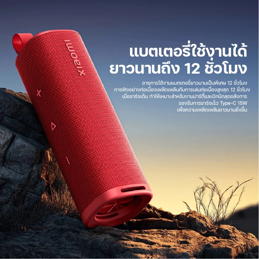 Xiaomi Sound Outdoor 30W ลำโพงบลูทูธ เสียงแบบไดนามิก กันน้ำกันฝุ่น IP67 ยาวนานถึง 12 ชั่วโมง