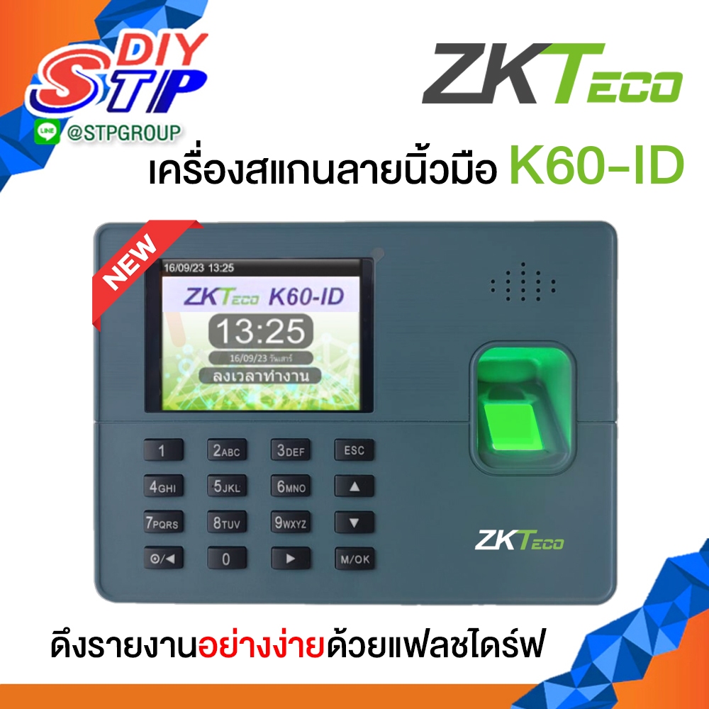 ZKTeco K60-ID  เครื่องสแกนนิ้วมือ บันทึกเวลาทำงาน  Fingerscan K50  ดึงรายงานง่าย