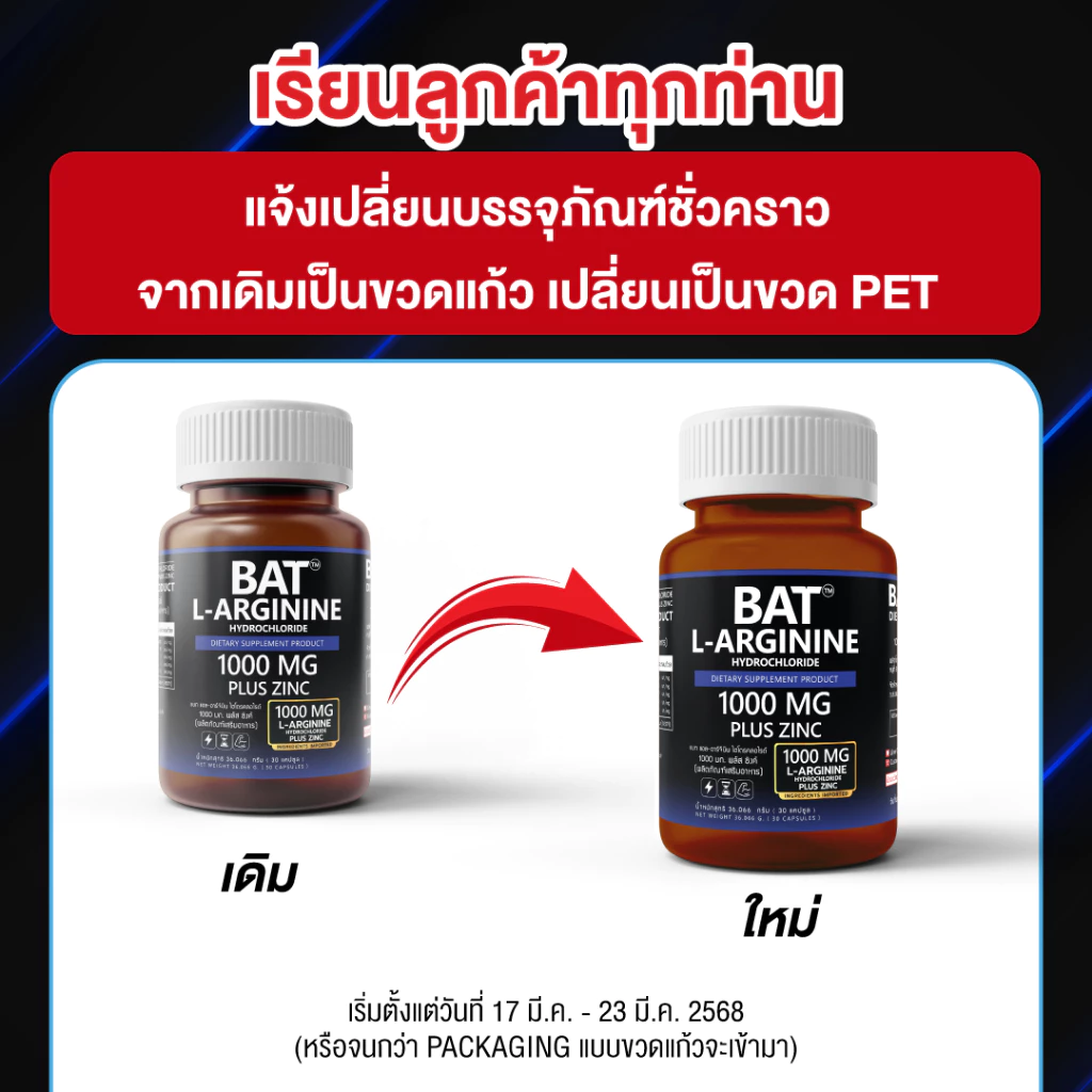 BAT™ L-Arginine HYDROCHLORIDE 1000 mg. Plus Zinc แอล-อาร์จินีน thumbnail 3