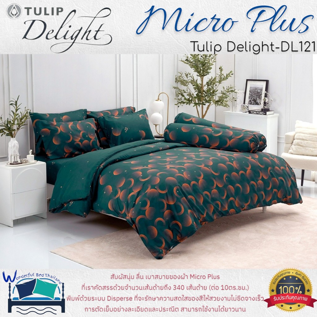 TULIP ชุดเครื่องนอน รุ่น TULIP Delight  (DL121) ผ้า Micro Plus พิมพ์ด้วยระบบ Disperse  ลายทั่วไป ลาย