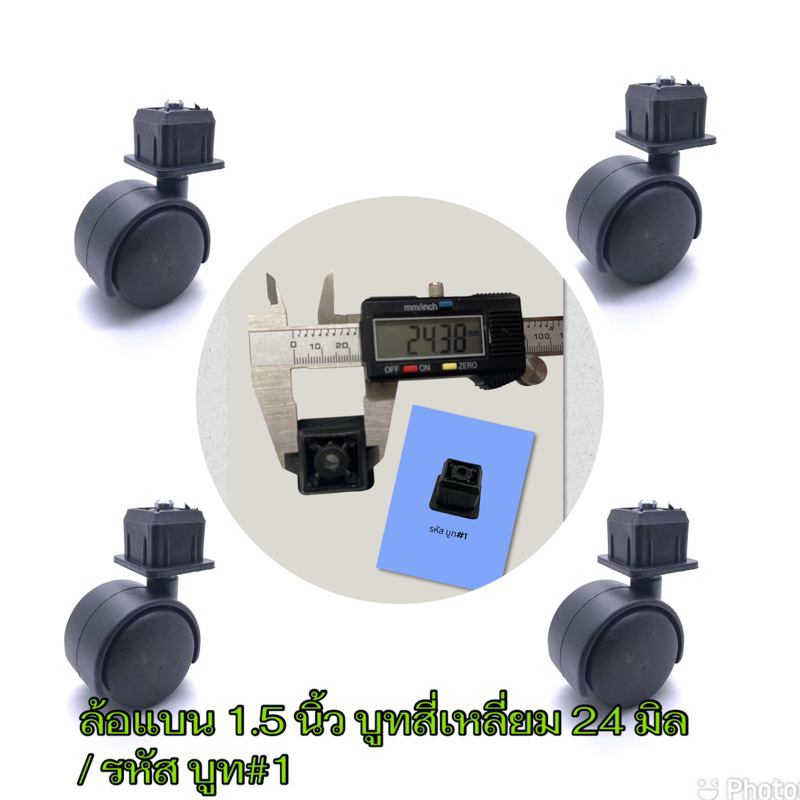 ลูกล้อราวตากผ้าทรงแบน ขนาด 1.5 นิ้ว แกนเดือยเสียบ บูททรงสี่เหลี่ยม 24 มิล / รหัส บูท#1 /(สีดำ)