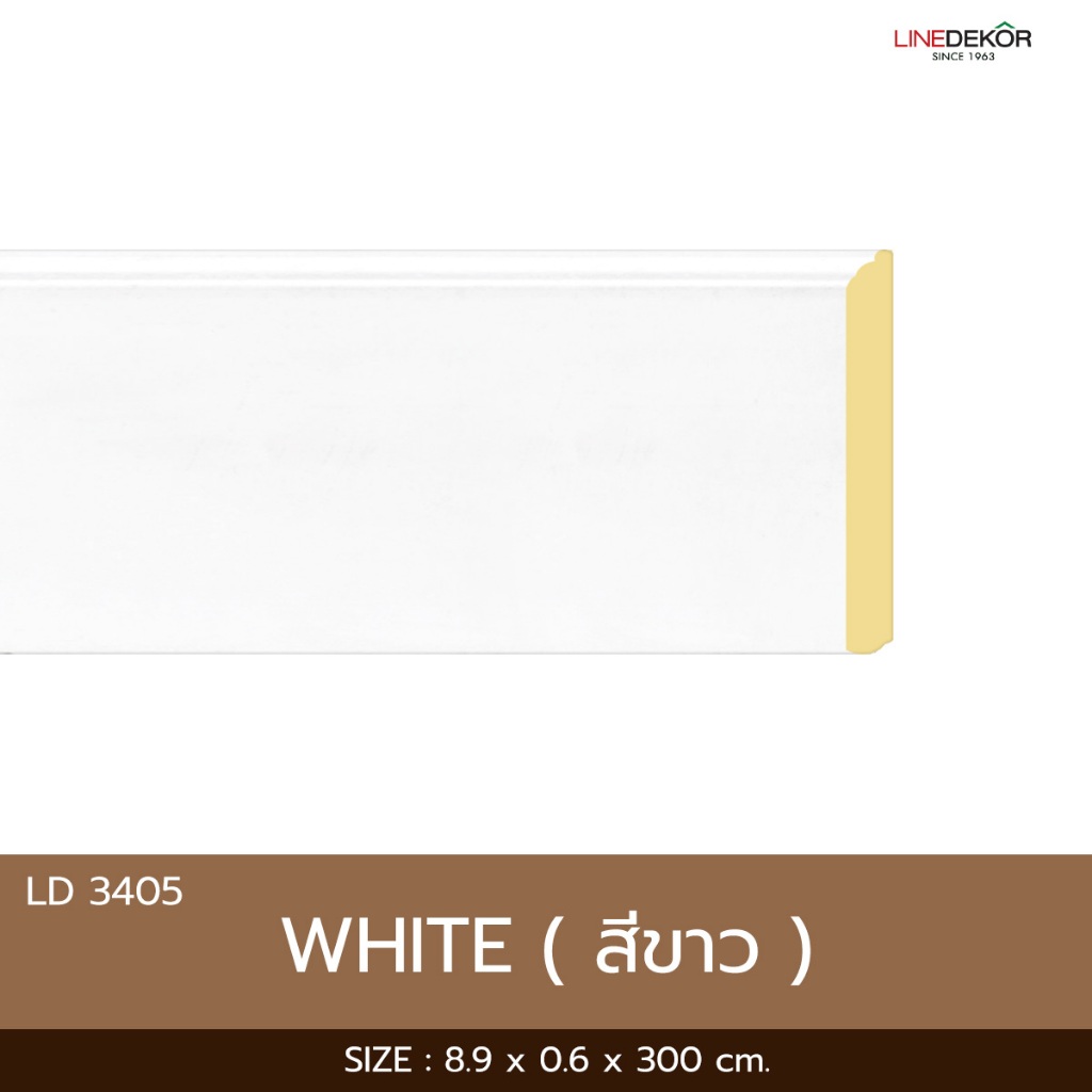 บัวพื้นติดผนัง LINEDEKOR รุ่น LD3405 ขนาด 8.9 ซม. ยาว 3 ม. | พร้อมติดตั้งไม่ต้องทำสี | ใช้กับกาวตะปู