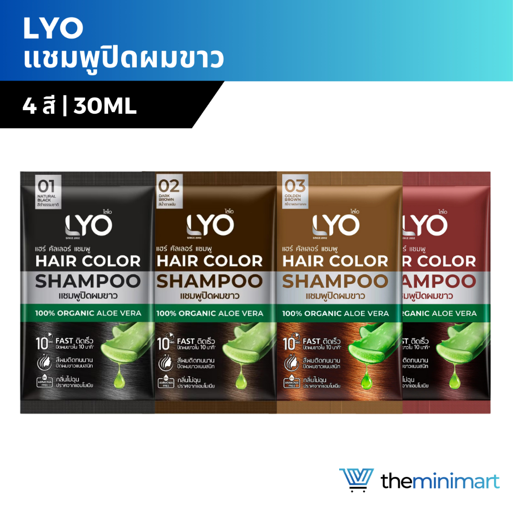 Lyo ไลโอ แชมพูปิดผมขาว 30ml ช่วยให้เส้นผมไม่แห้งเสีย นุ่มสลวย เงางาม แฮร์คัลเลอร์ แชมพูปิดผมขาว