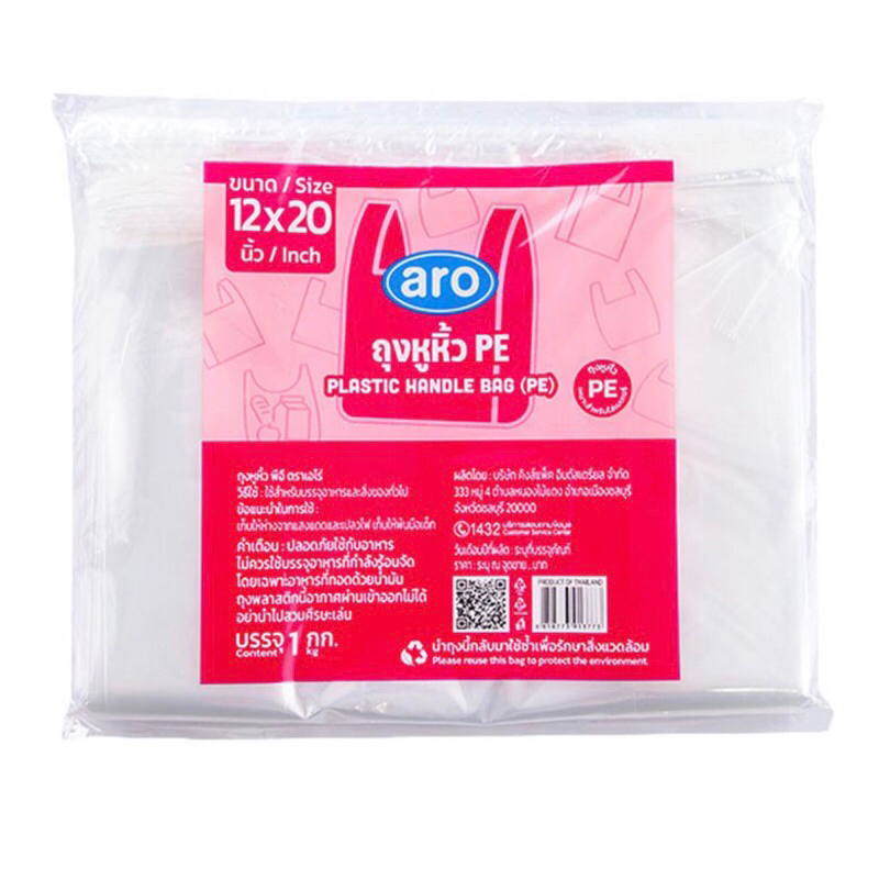 ถุงหูหิ้ว PE 12x20 นิ้ว แพ็ค 1 กิโลกรัม ถุงหิ้ว เอโร่ aro