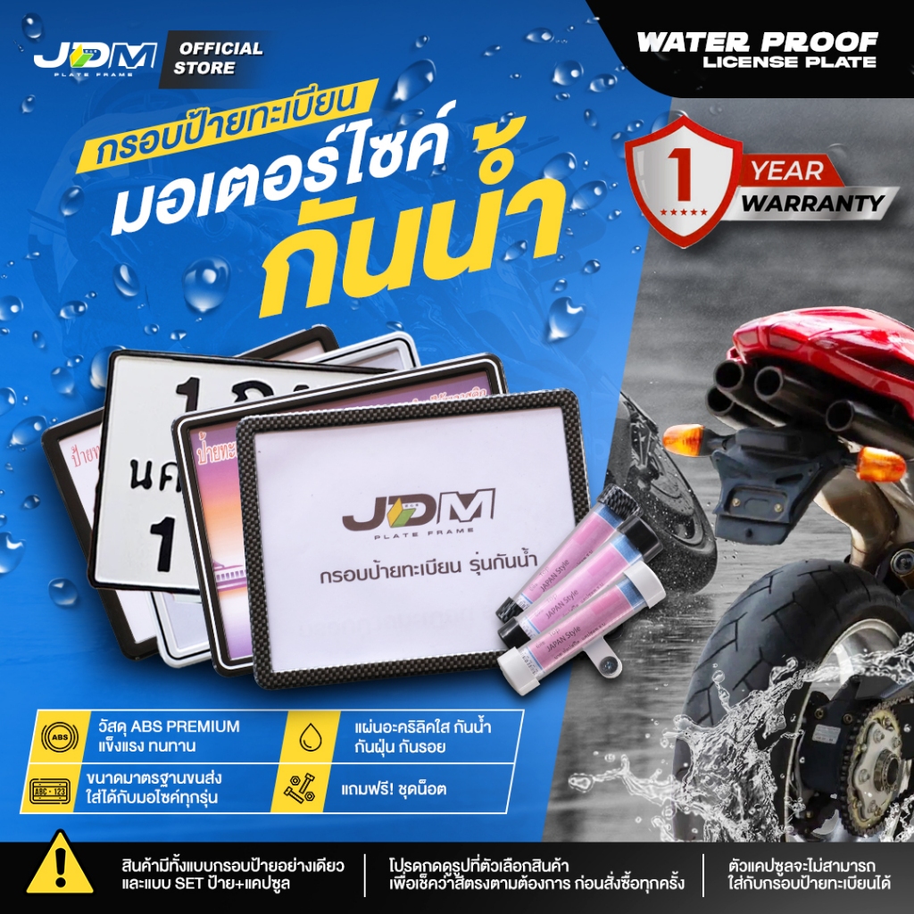🔥ฟรีซองกันน้ำ เฉพาะ LIVE JDM *🔥 กรอบทะเบียนมอเตอไซค์กันน้ำขอบบาง แคปซูลภาษีกันน้ำ ✅ ใส่ได้ทุกรุ่น
