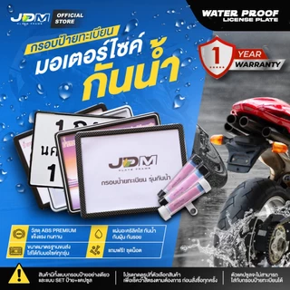 🔥สินค้าขายดี🔥กรอบทะเบียนมอเตอไซค์กันน้ำ  กรอบทะเบียนกันน้ำขอบบาง + แคปซูลภาษีกันน้ำ✅ใส่ได้ทุกรุ่น
