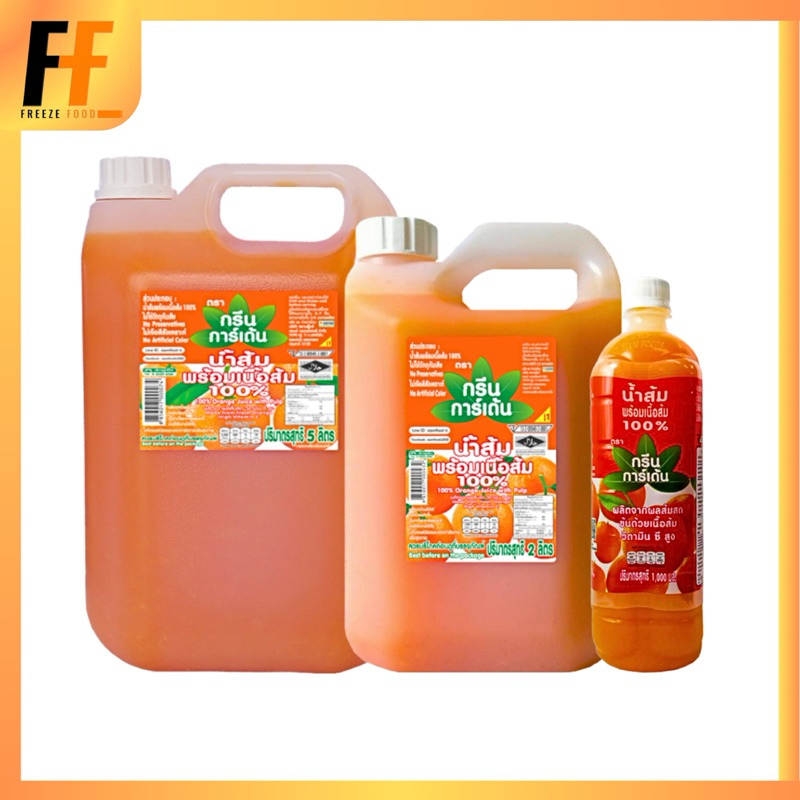 น้ำส้มพร้อมเนื้อส้ม 100% ตรากรีนการ์เด้น | 100% ORANGE JUICE WITH PULP
