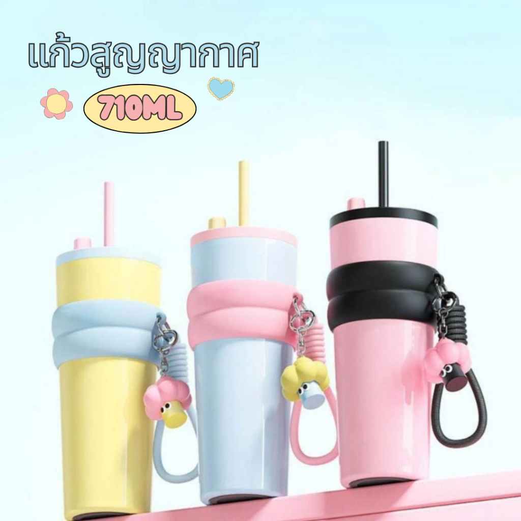 แก้วสูญญากาศ710ML พร้อมหลอด ทำความสะอาดในฟลัชเดียวให้อบอุ่นและเย็นใช้ในทุกฤดูกาล